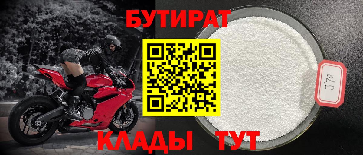 Москва  Бутират GHB  Вход с VPN 