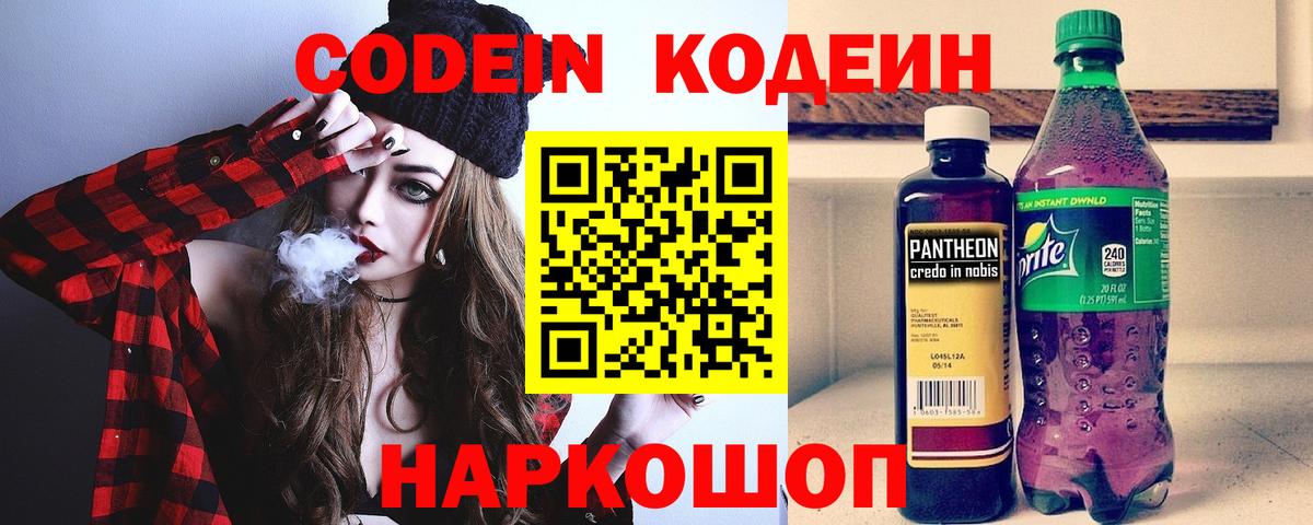 Кодеиновый сироп Lean напиток Lean (лин) Москва
