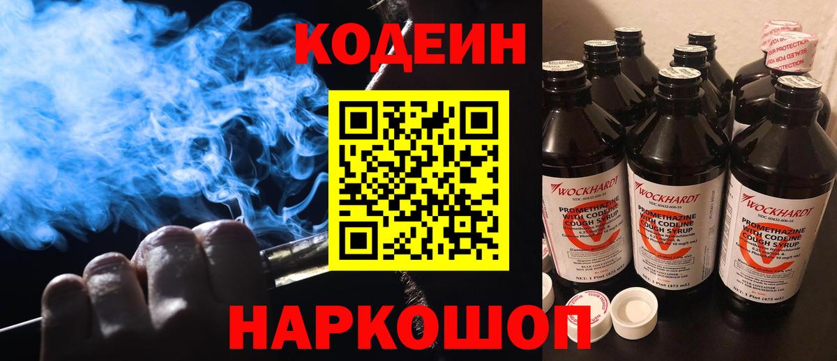 Москва  Кодеиновый сироп Lean Purple Drank  Вход с VPN  Кодеиновый сироп Lean напиток Lean (лин) 