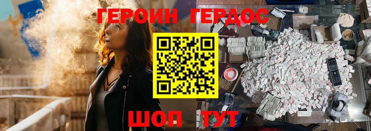 ГЕРОИН белый Москва